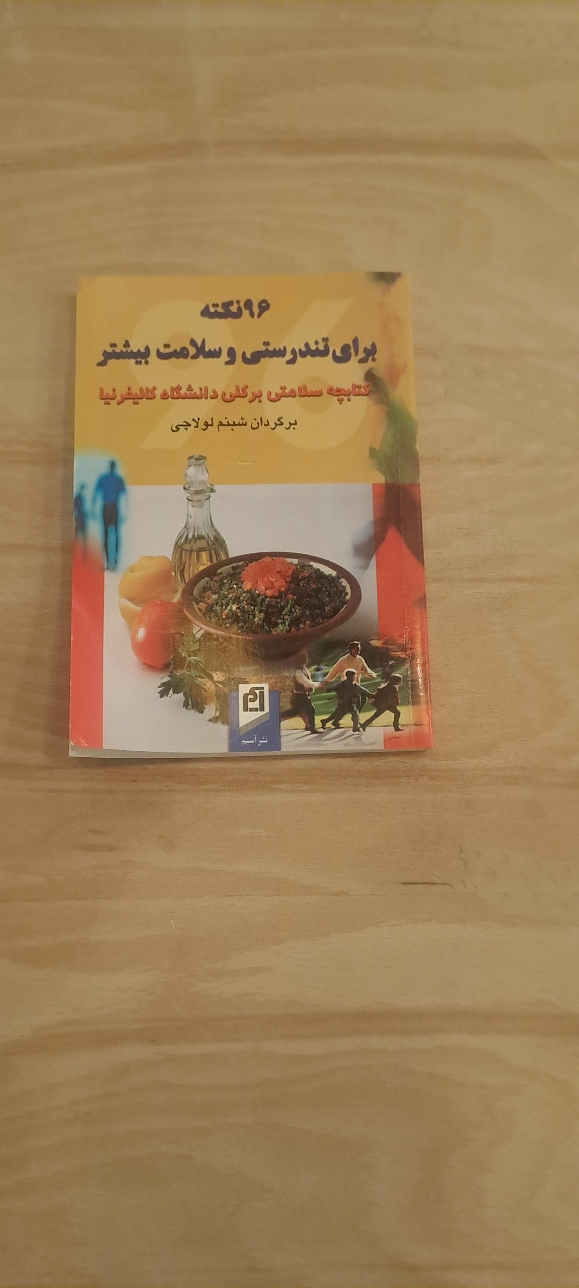 96 نکته برای تندرستی و سلامتی