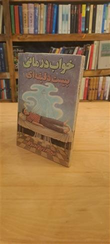 خواب