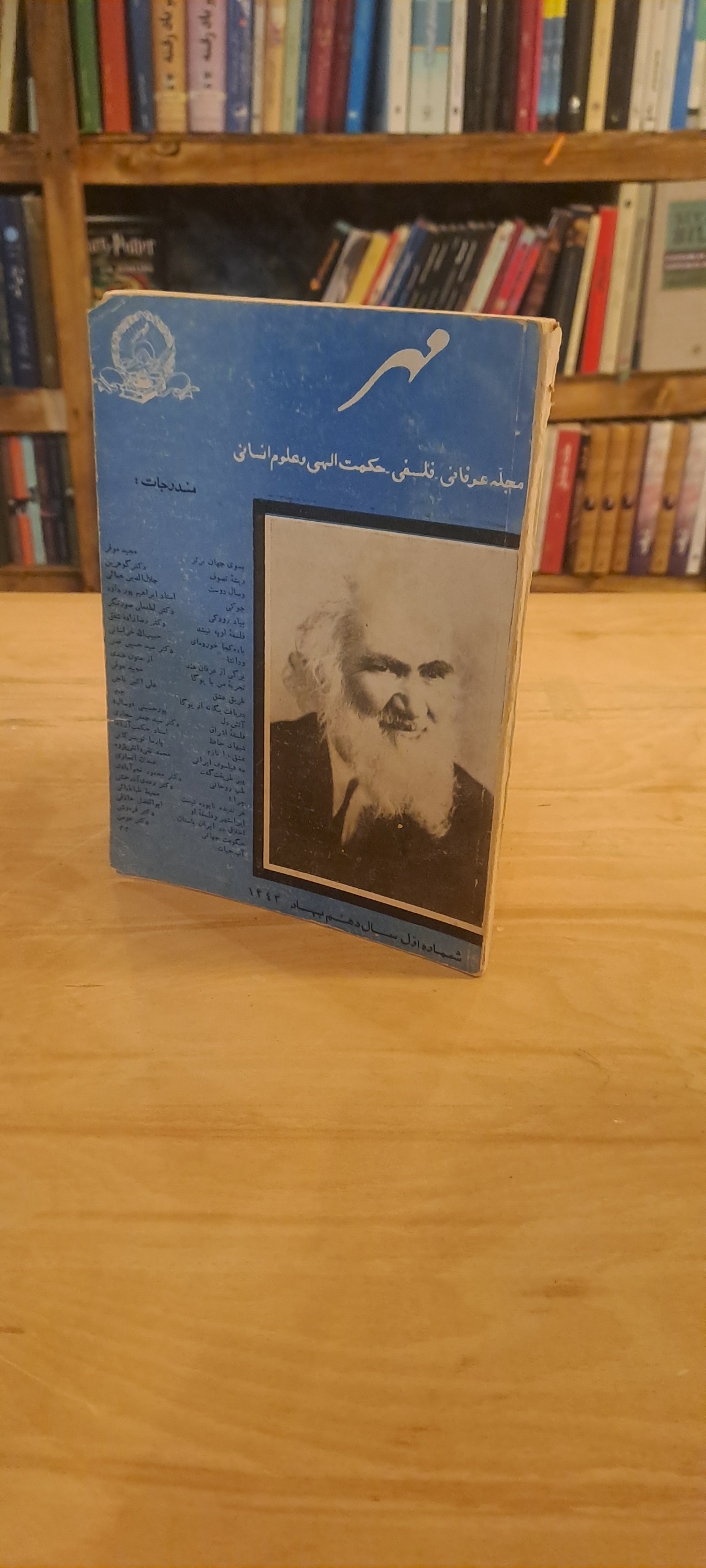 مجله مهر فلسفی