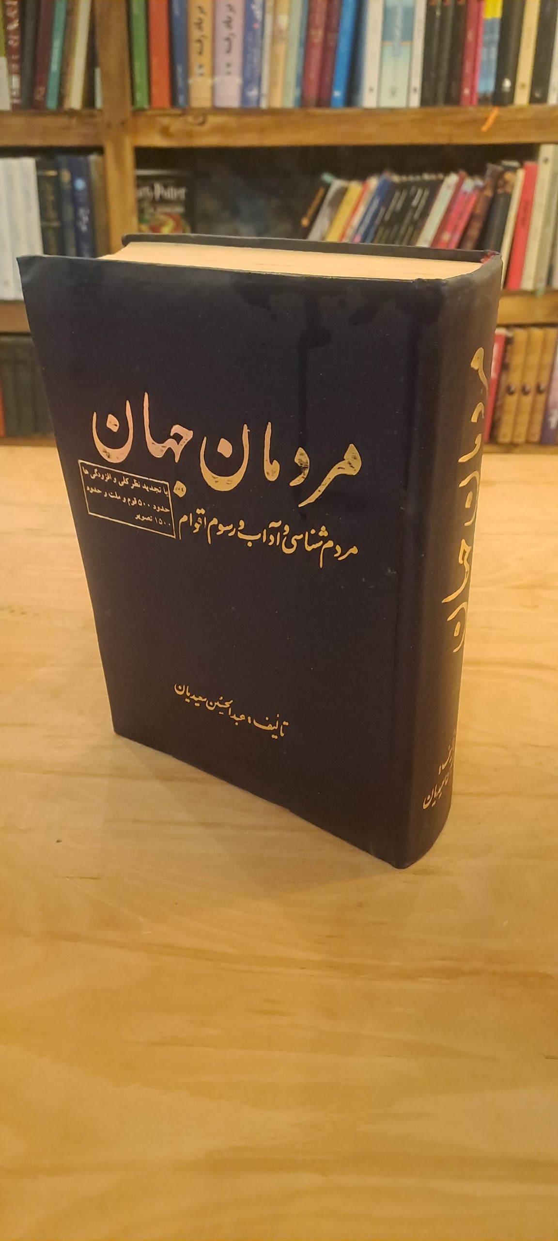 مردمان جهان
