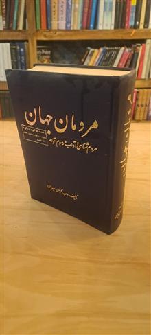 مردمان