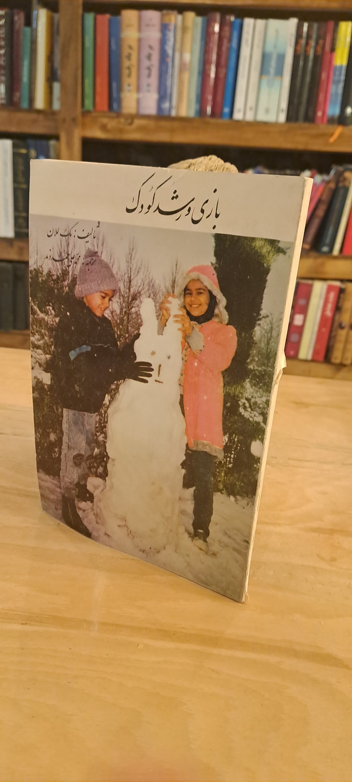 بازی و رشد کودک