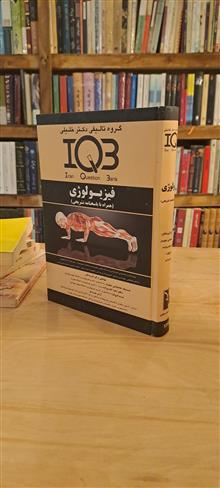 فیریولوژی