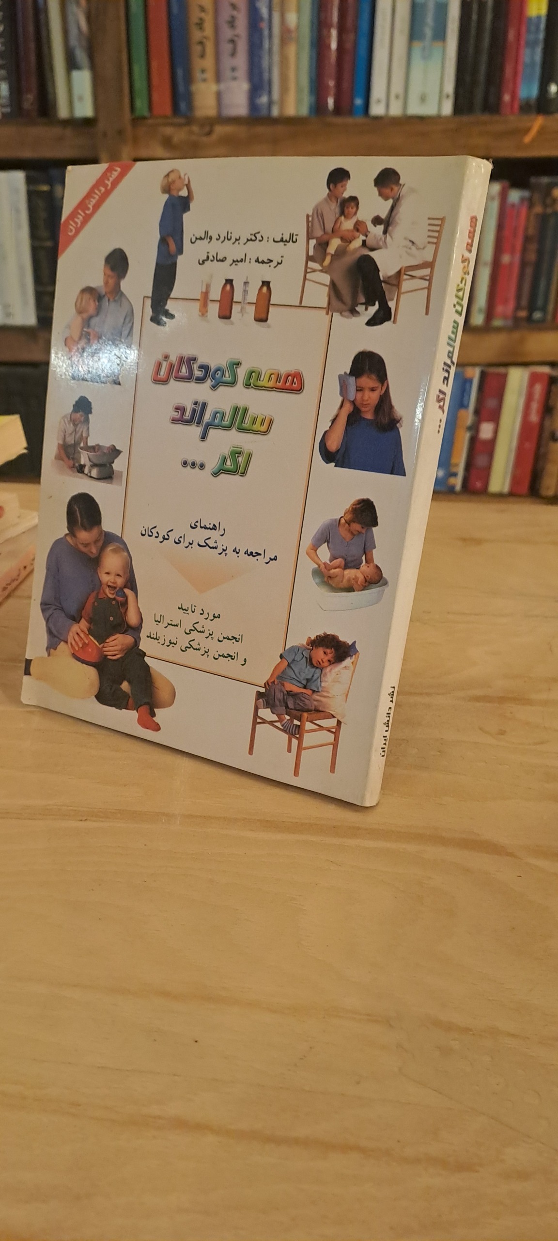 همه کودکان سالم اند اگر