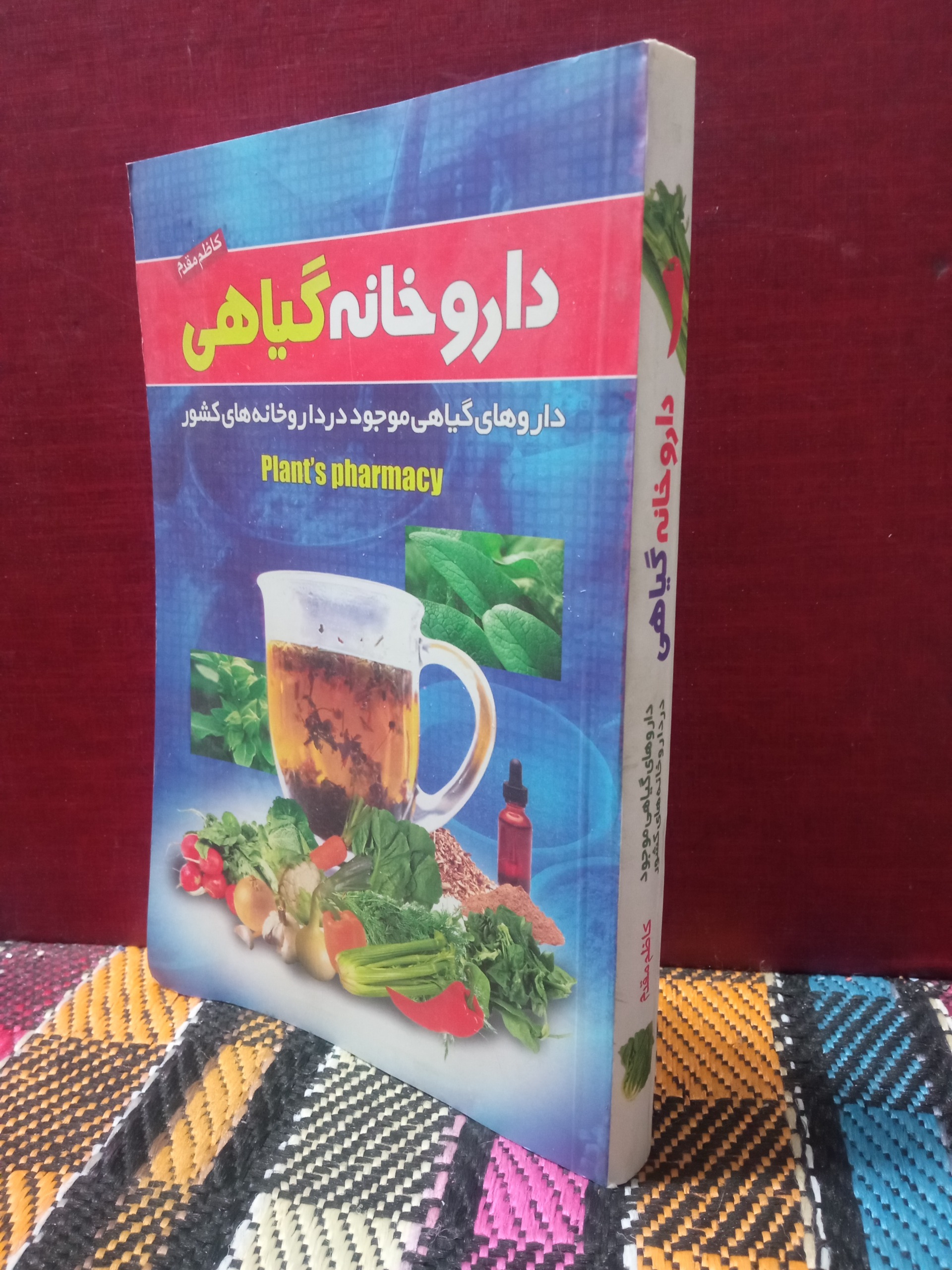 داروخانه   گیاهی