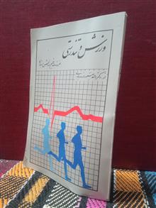 ورزش.