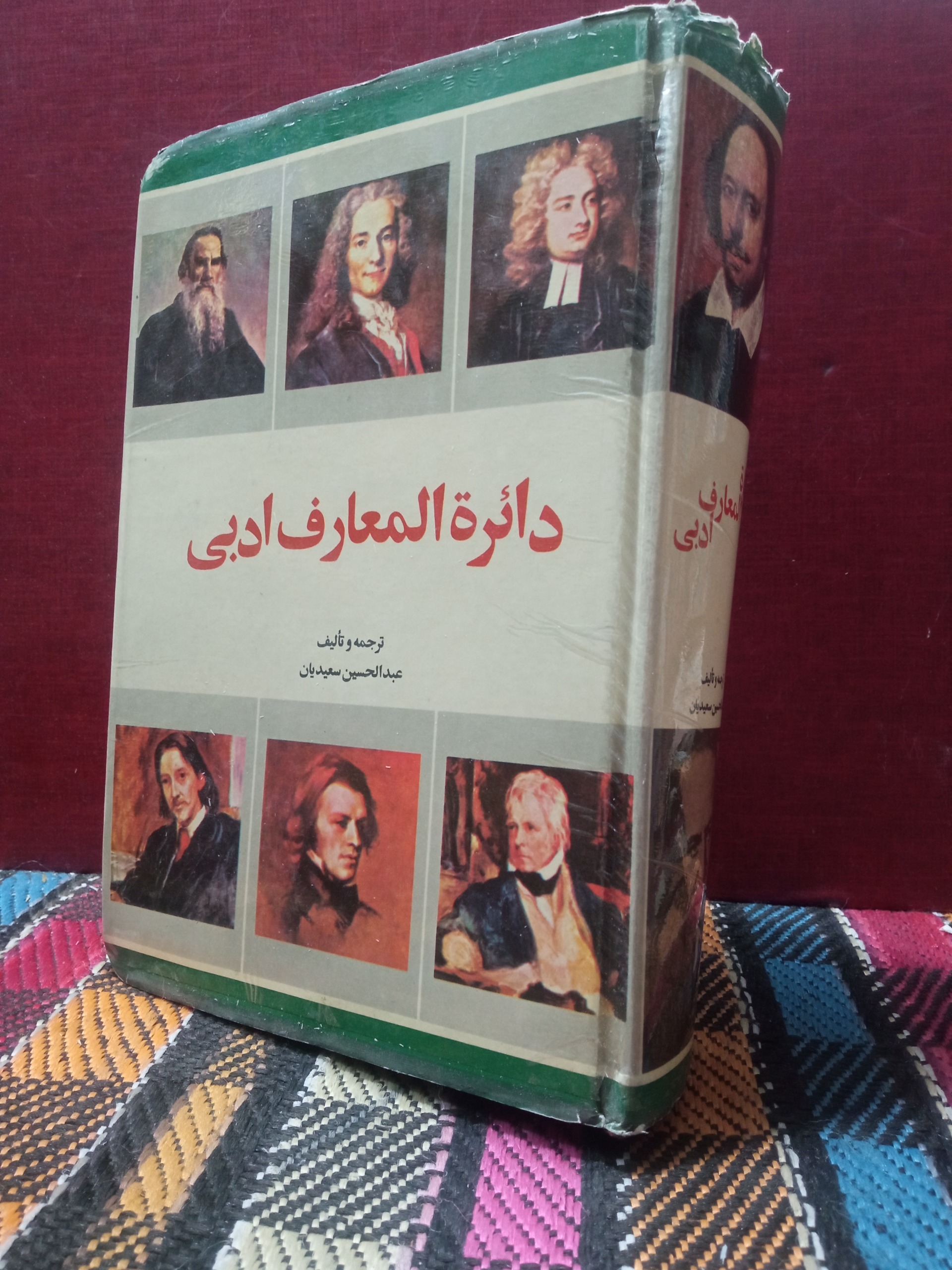 دایره المعارف ادبی