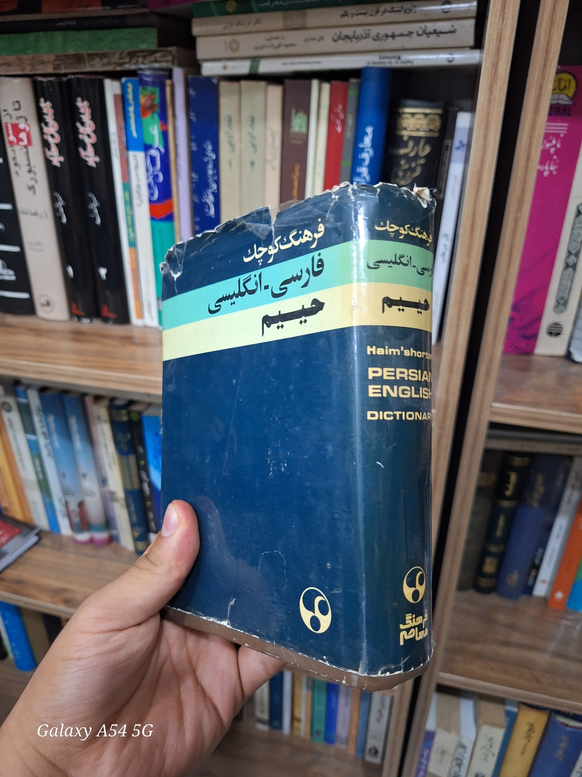 فرهنگ معاصر کوچک انگلیسی فارسی