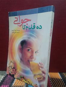 ده