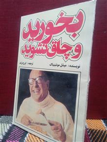 بخورید