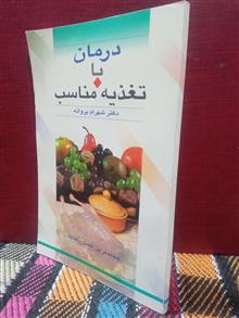 درمان