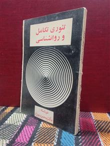 تئوری