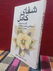 شفای