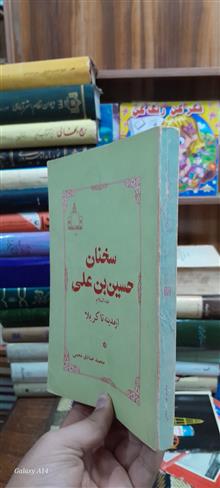 سخنان