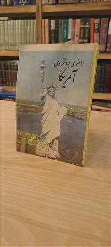راهنمای