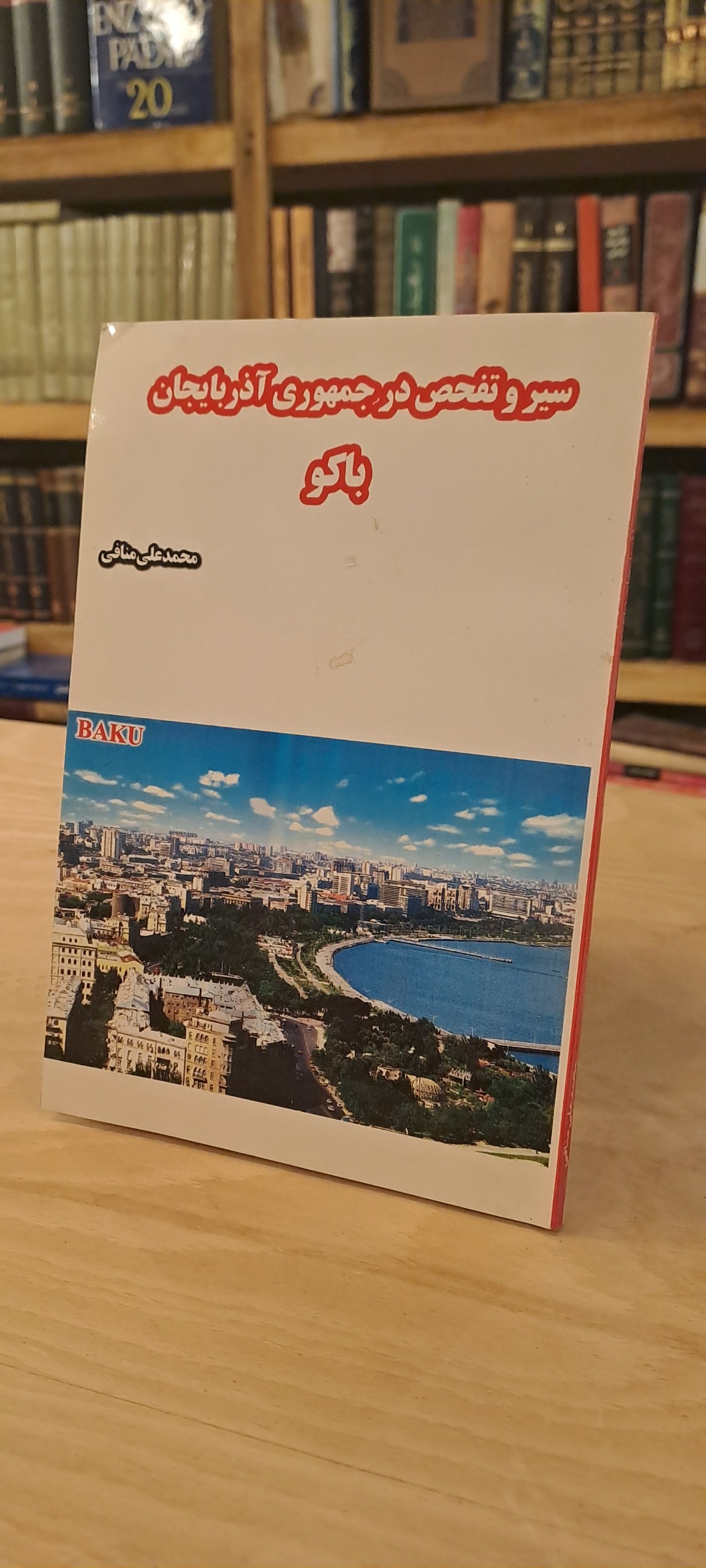 سیر و تفحص در جهوری آذربایجان