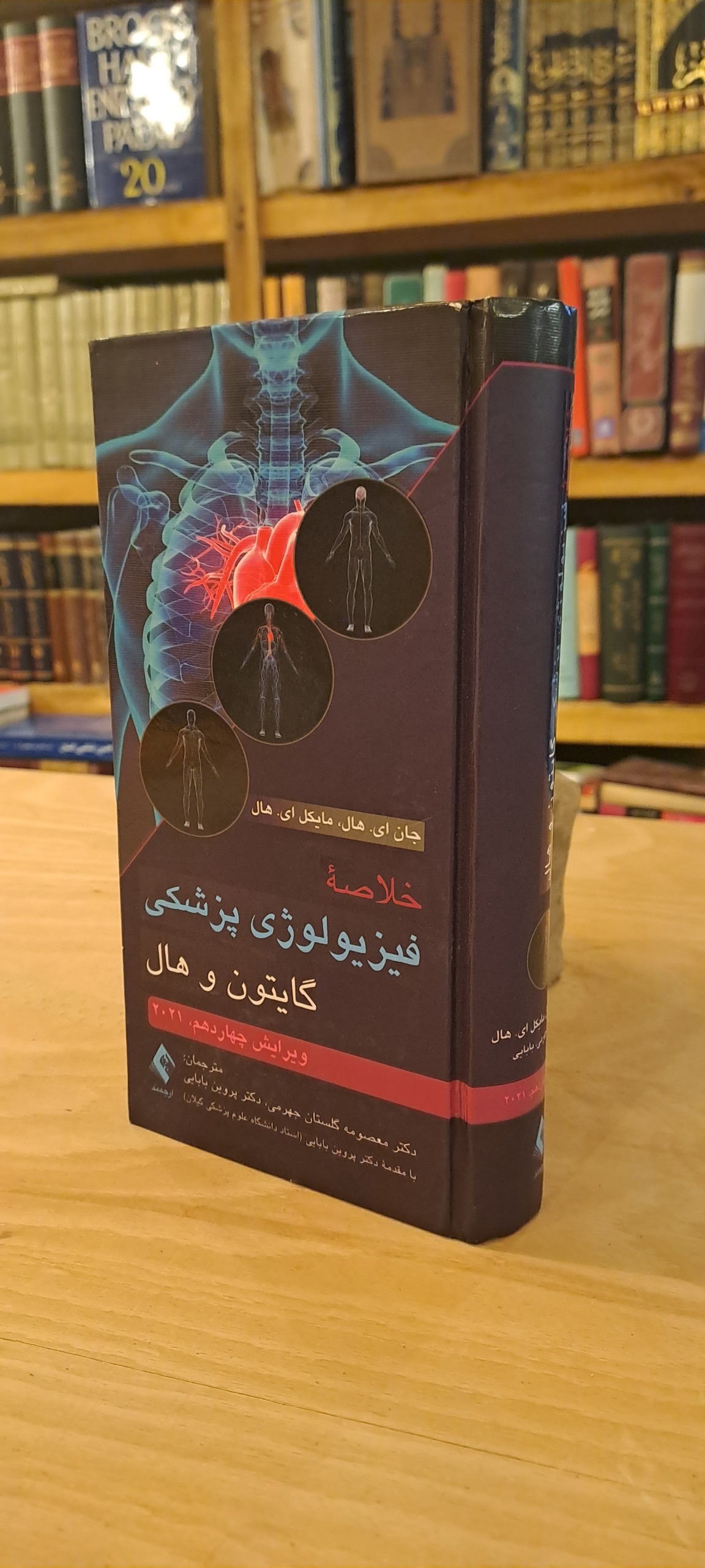 خلاصه فیزیولوژی پزشکی