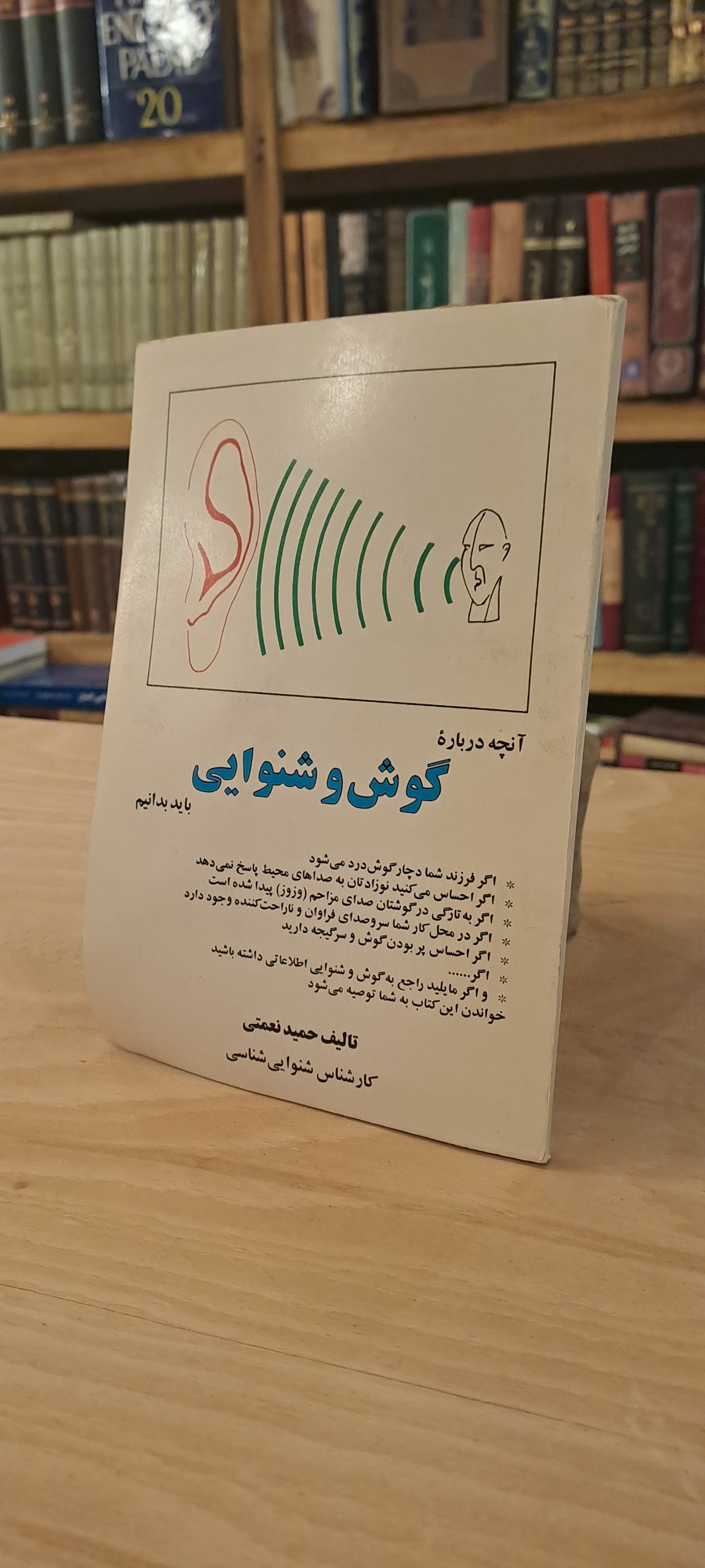 آنچه دربار گوش شنوایی باید بدانیم
