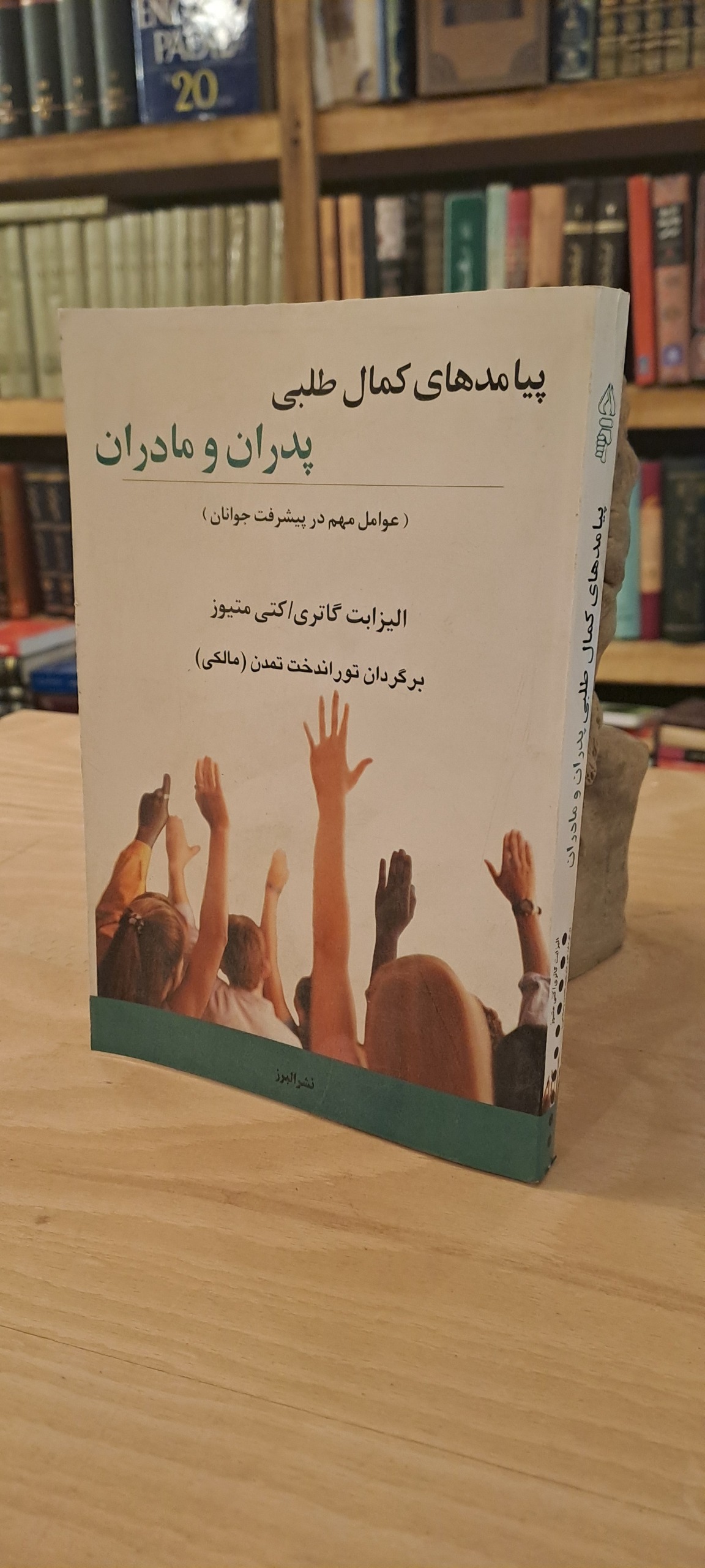 پیامد های کمال طلبی پدران و مادران