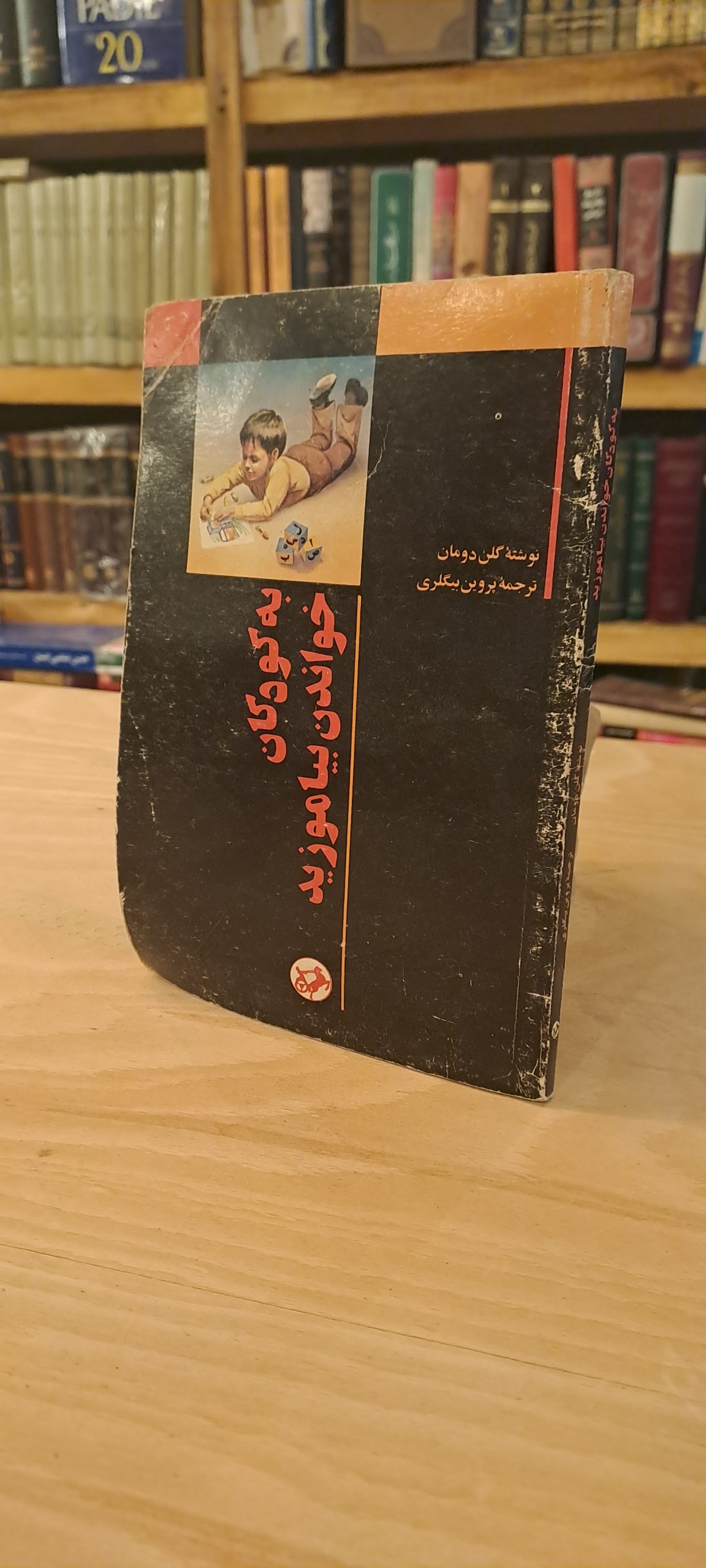 به کودکان خواندن بیاموزید