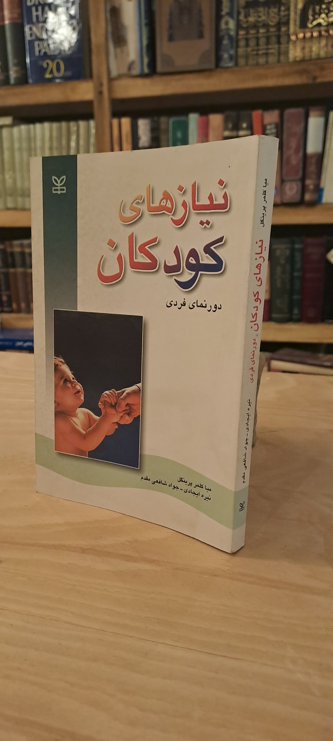 نیاز های کودکان