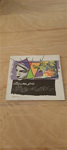 زیبایی