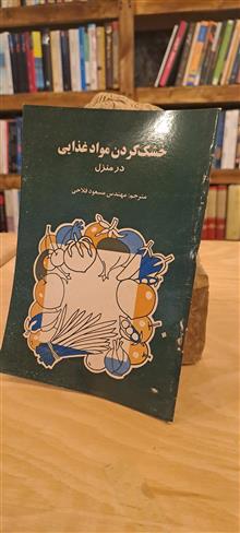 خشک