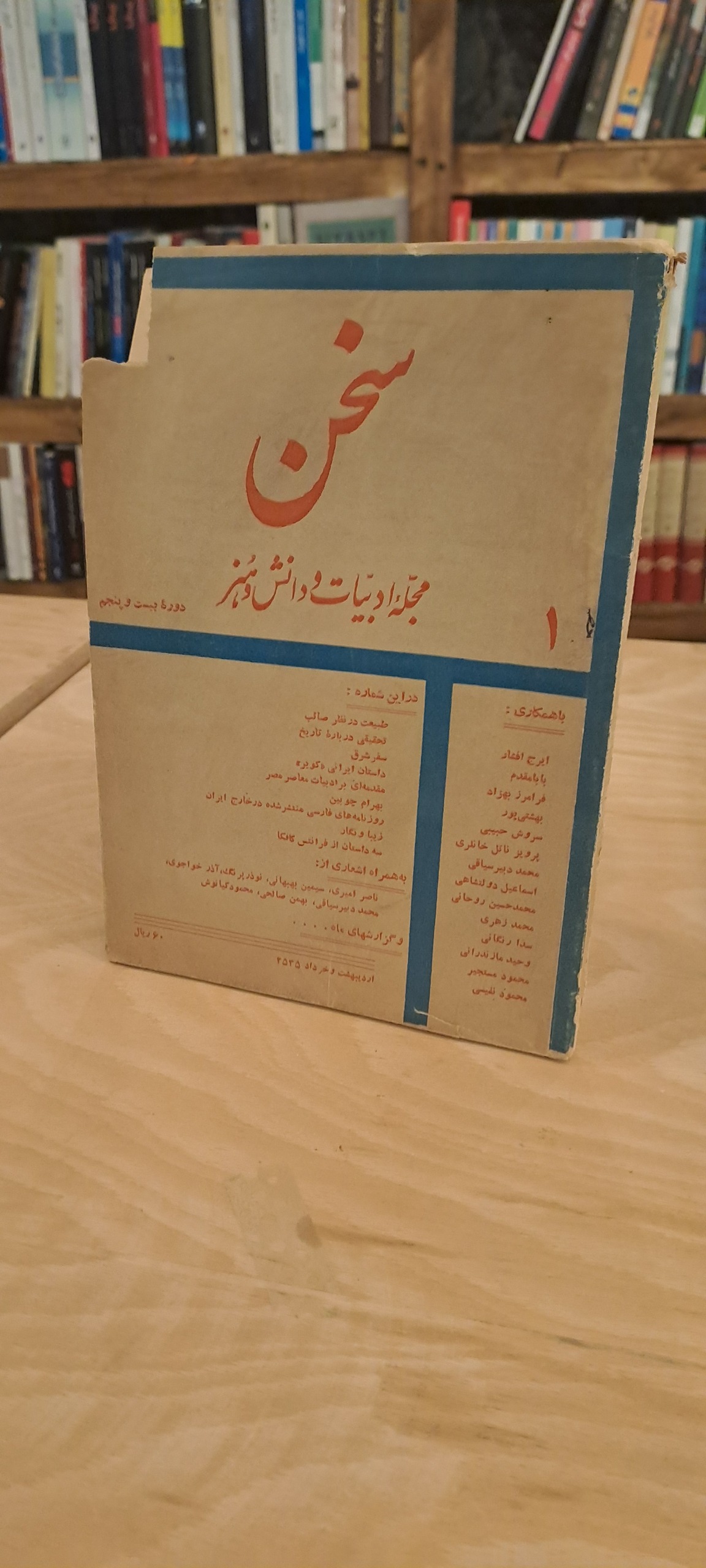 مجله ادبیات سخن