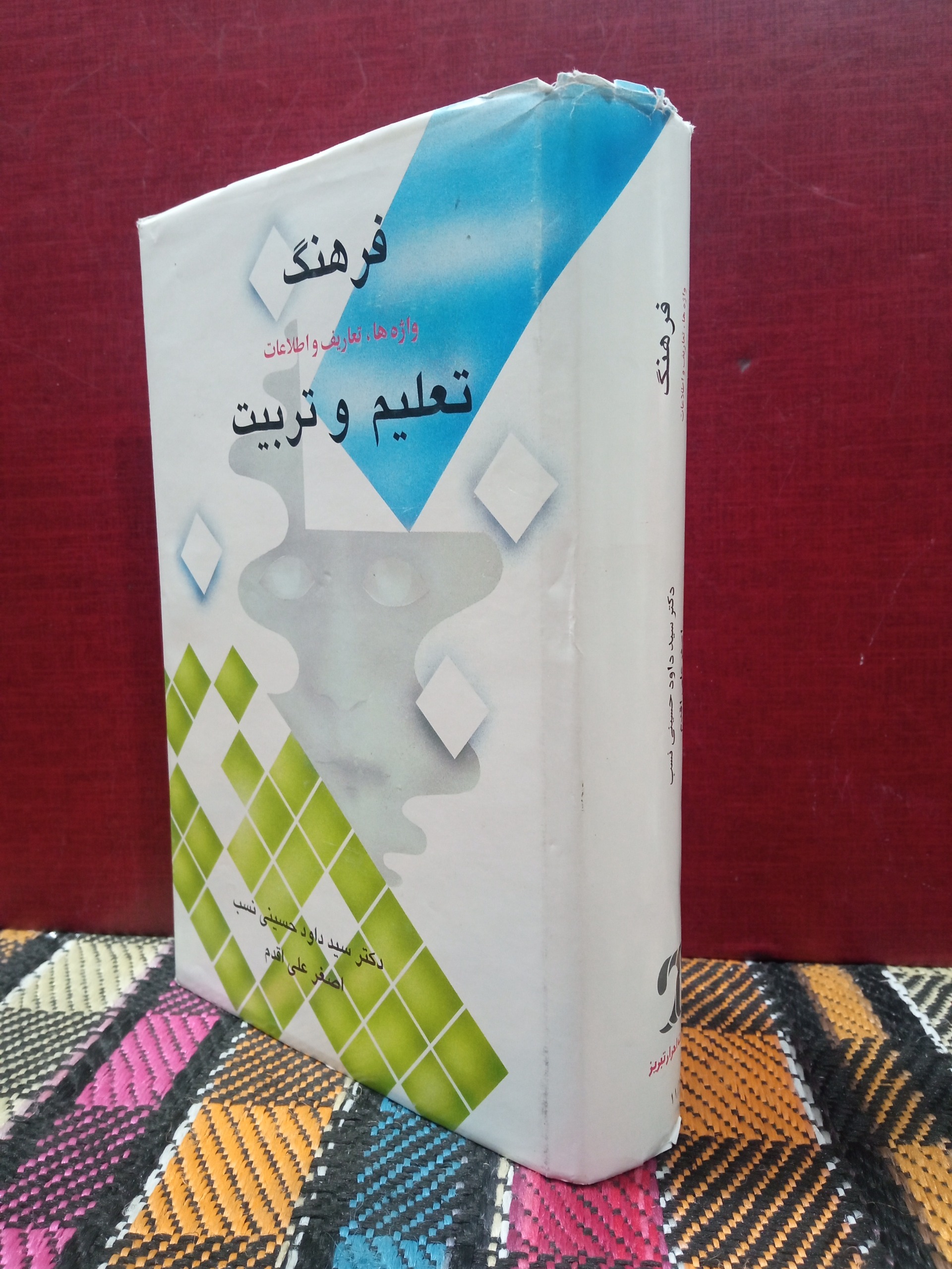 فرهنگ تعلیم و تربیت