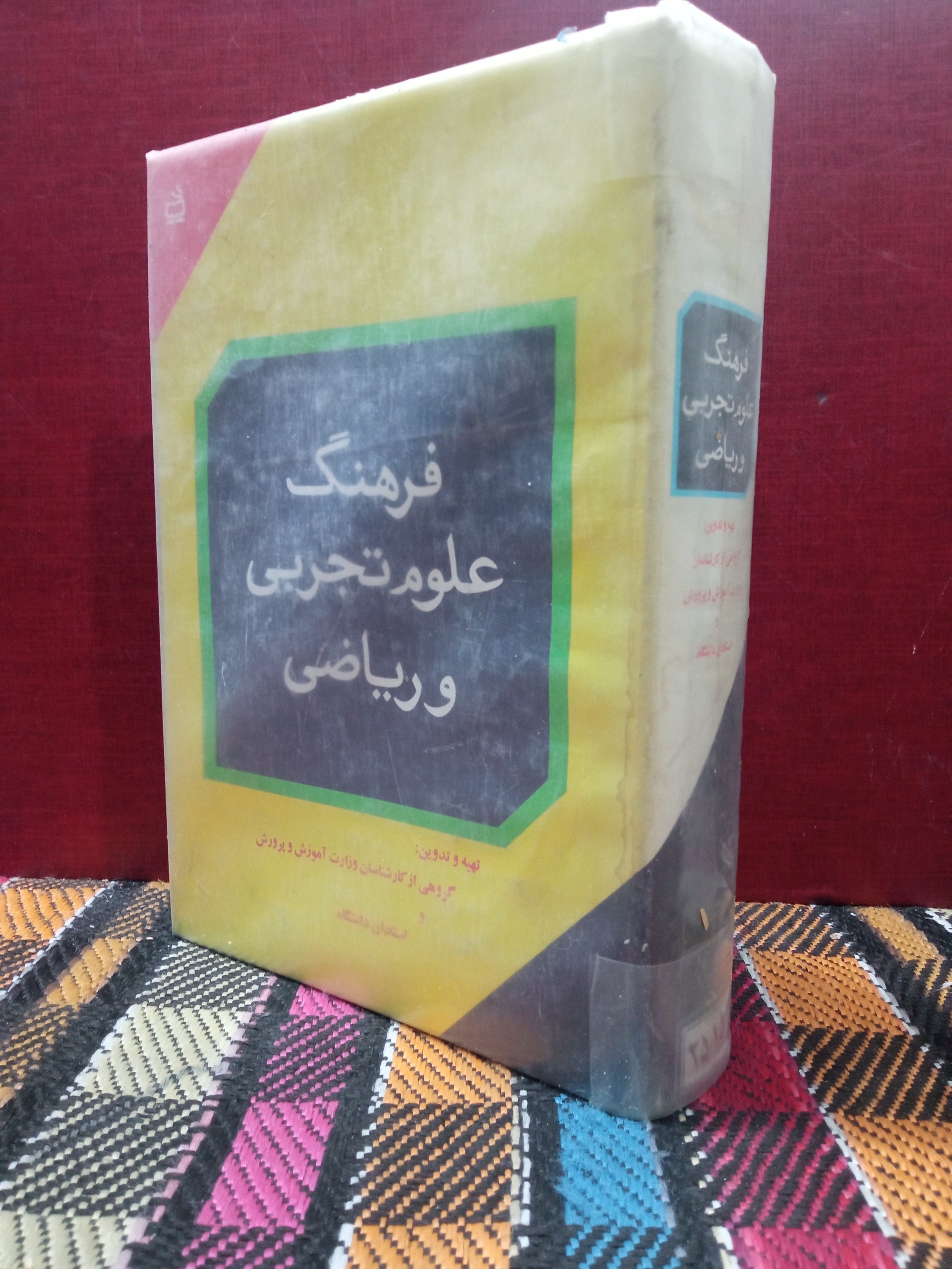 فرهنگ علوم تجربی  ریاضی