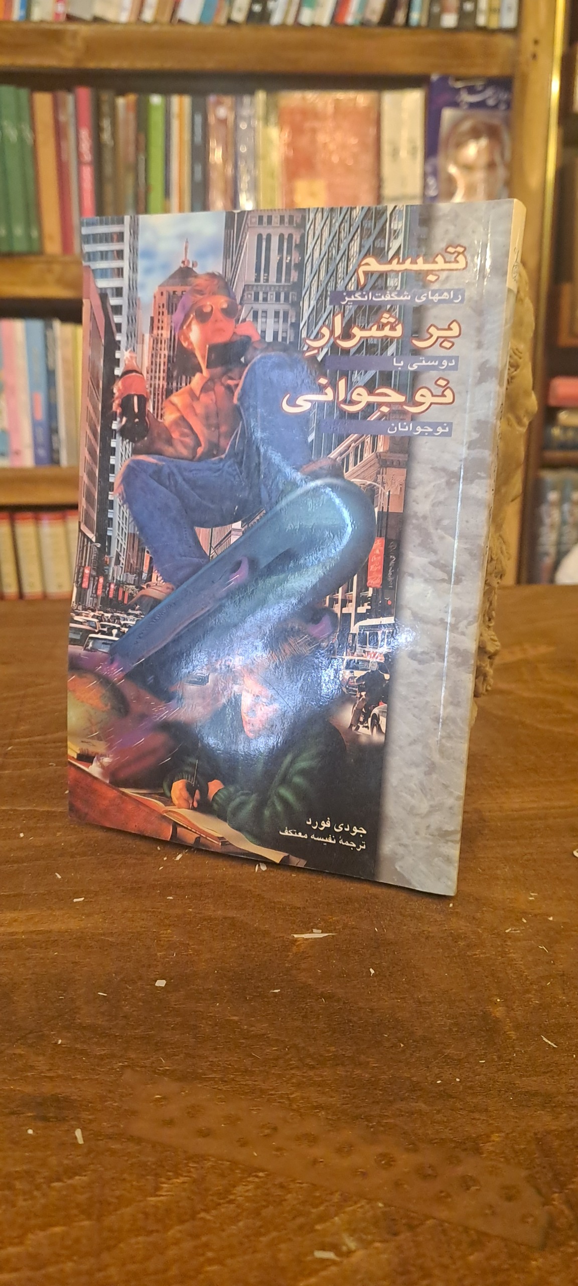 تبسم بر شرار نوجوانی