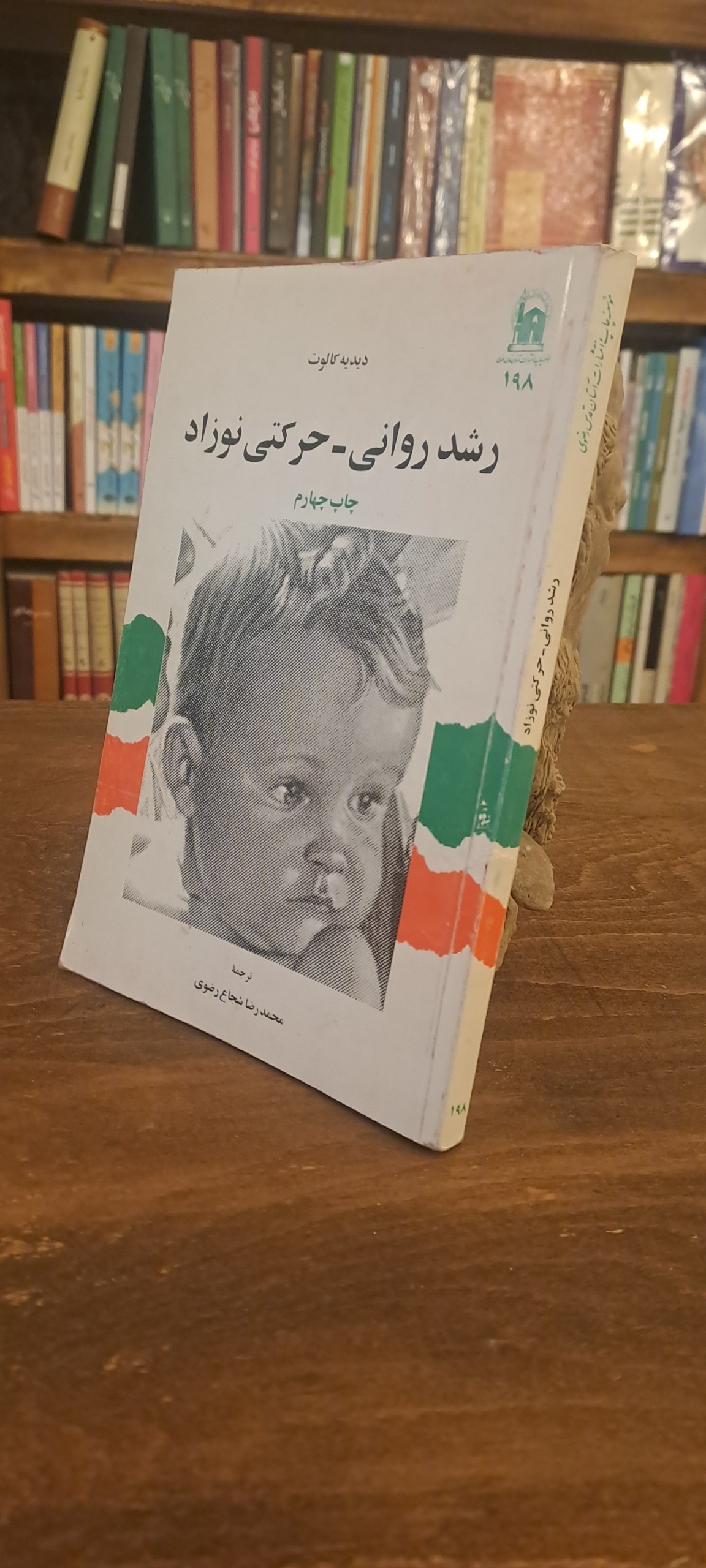 رشد روانی حرکتی نوزاد