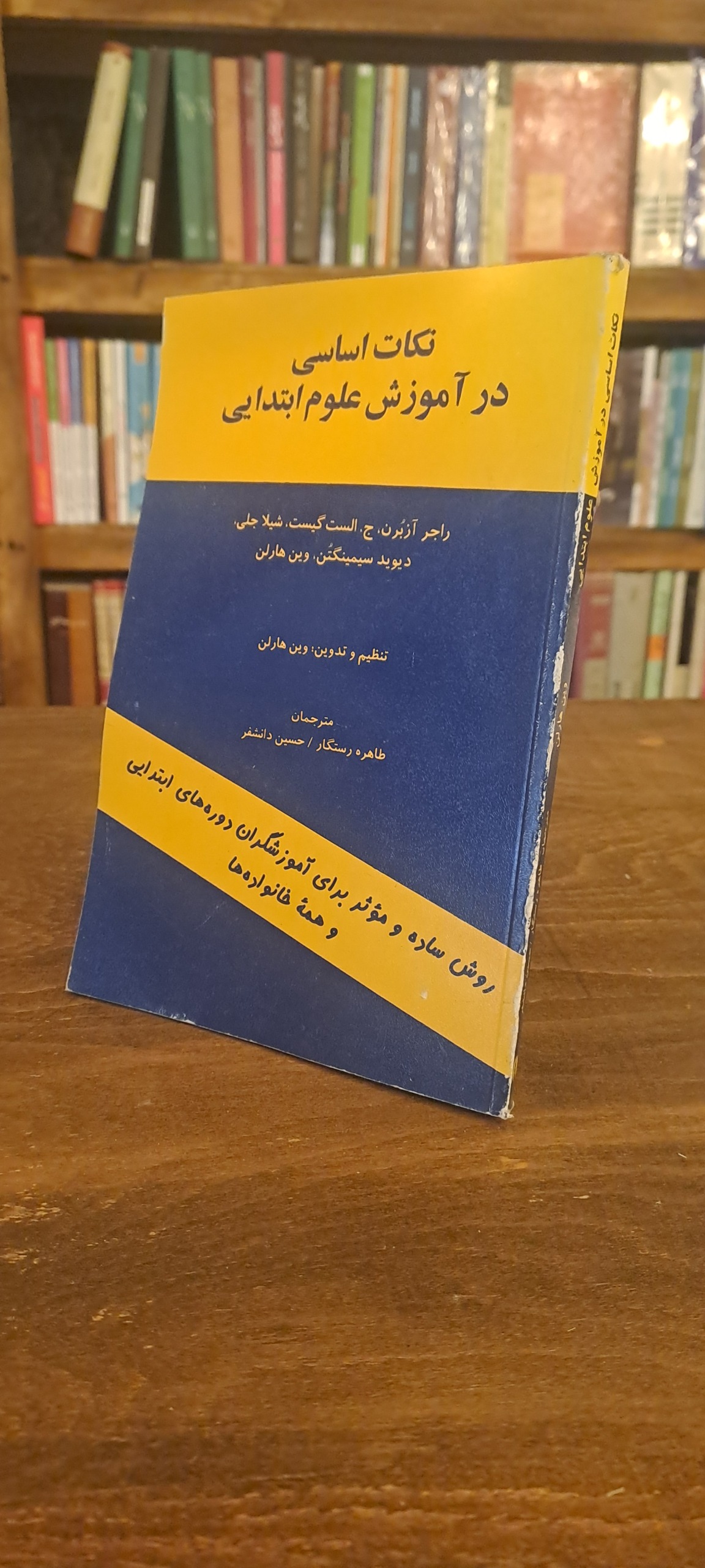 نکات اساسی در آموزش علوم ابتدایی
