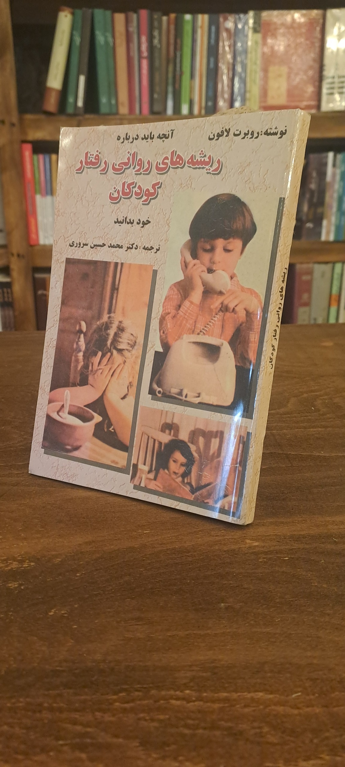 ریشه های روانی رفتار کودکان