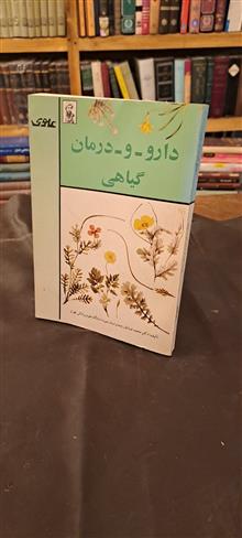دارو