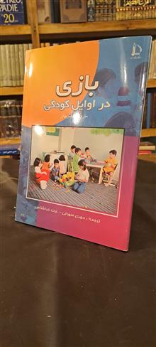 بازی