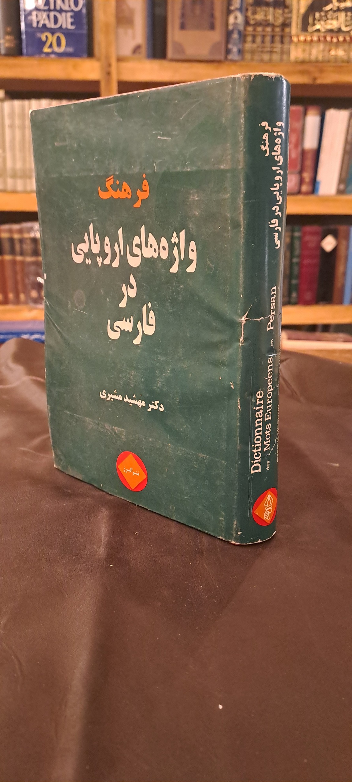 واژه های اروپایی در فارسی