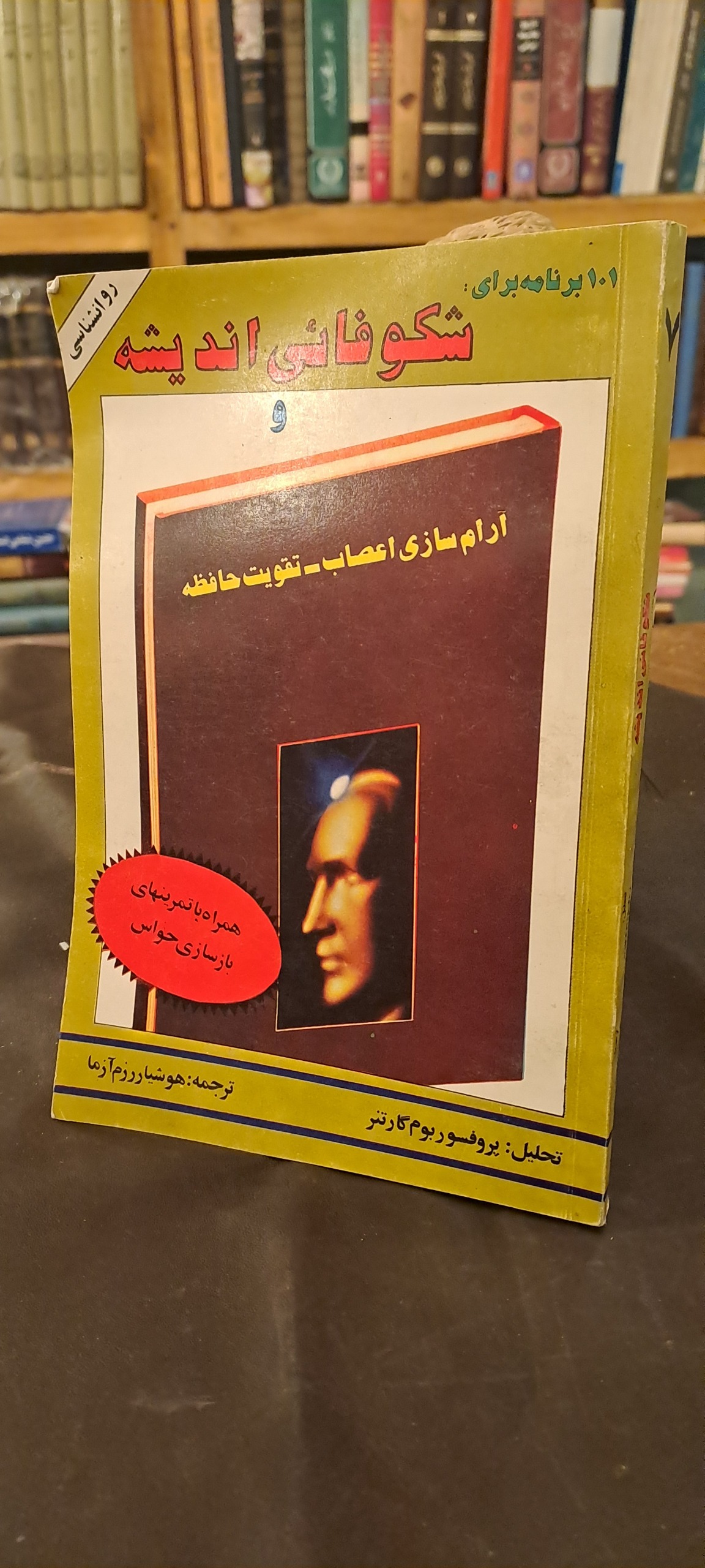 101 برنامه برای شکوفائی و اندیشه