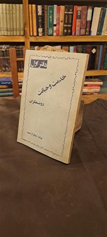 خدمت