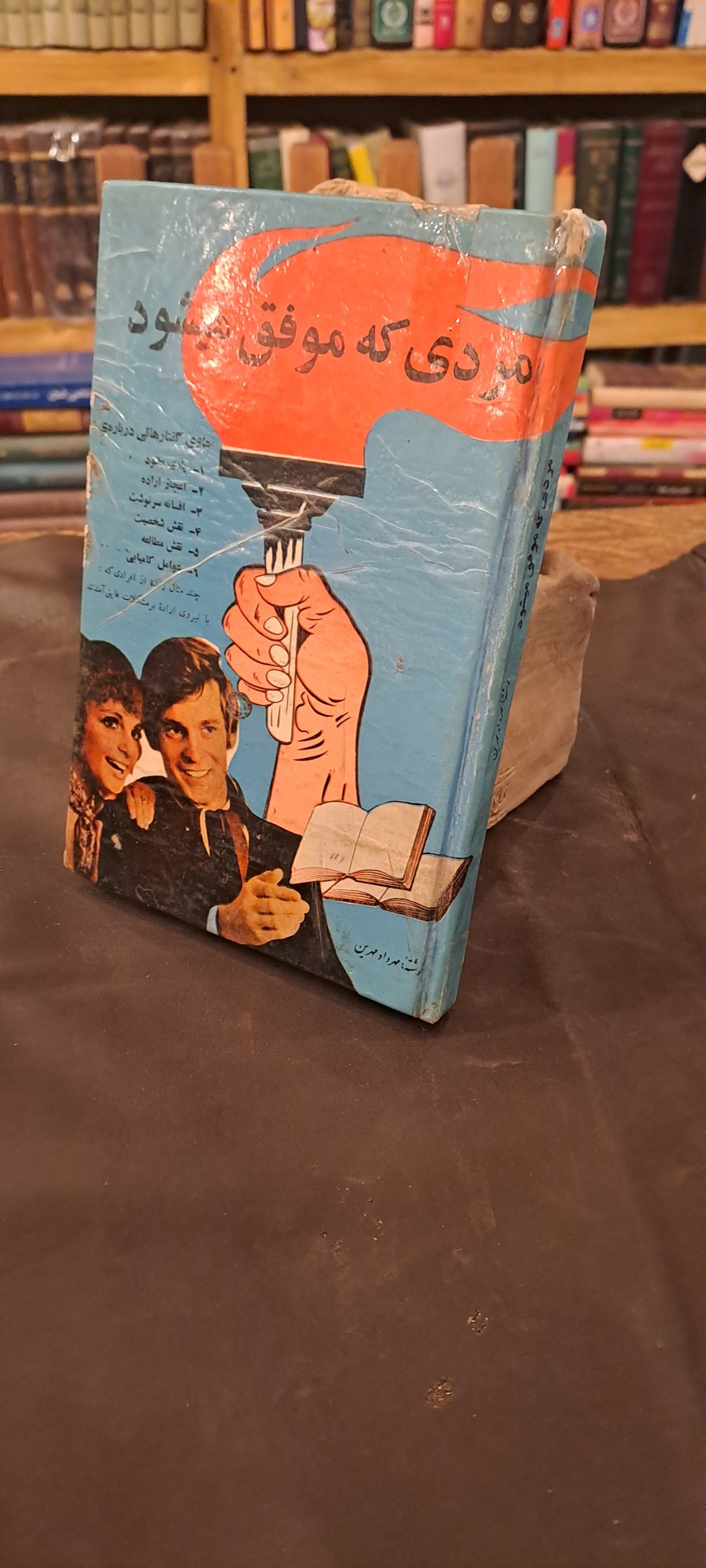 مردی که موفق میشود