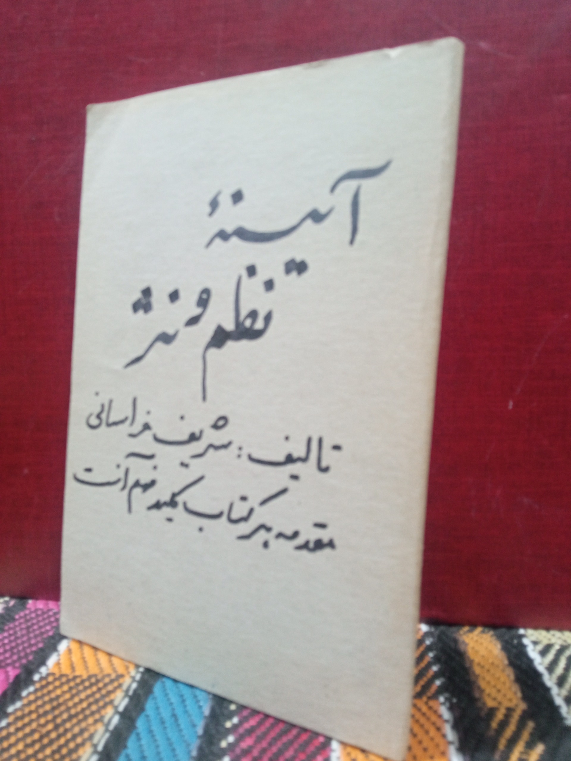 آیینه نظم ونثر