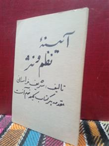 آیینه