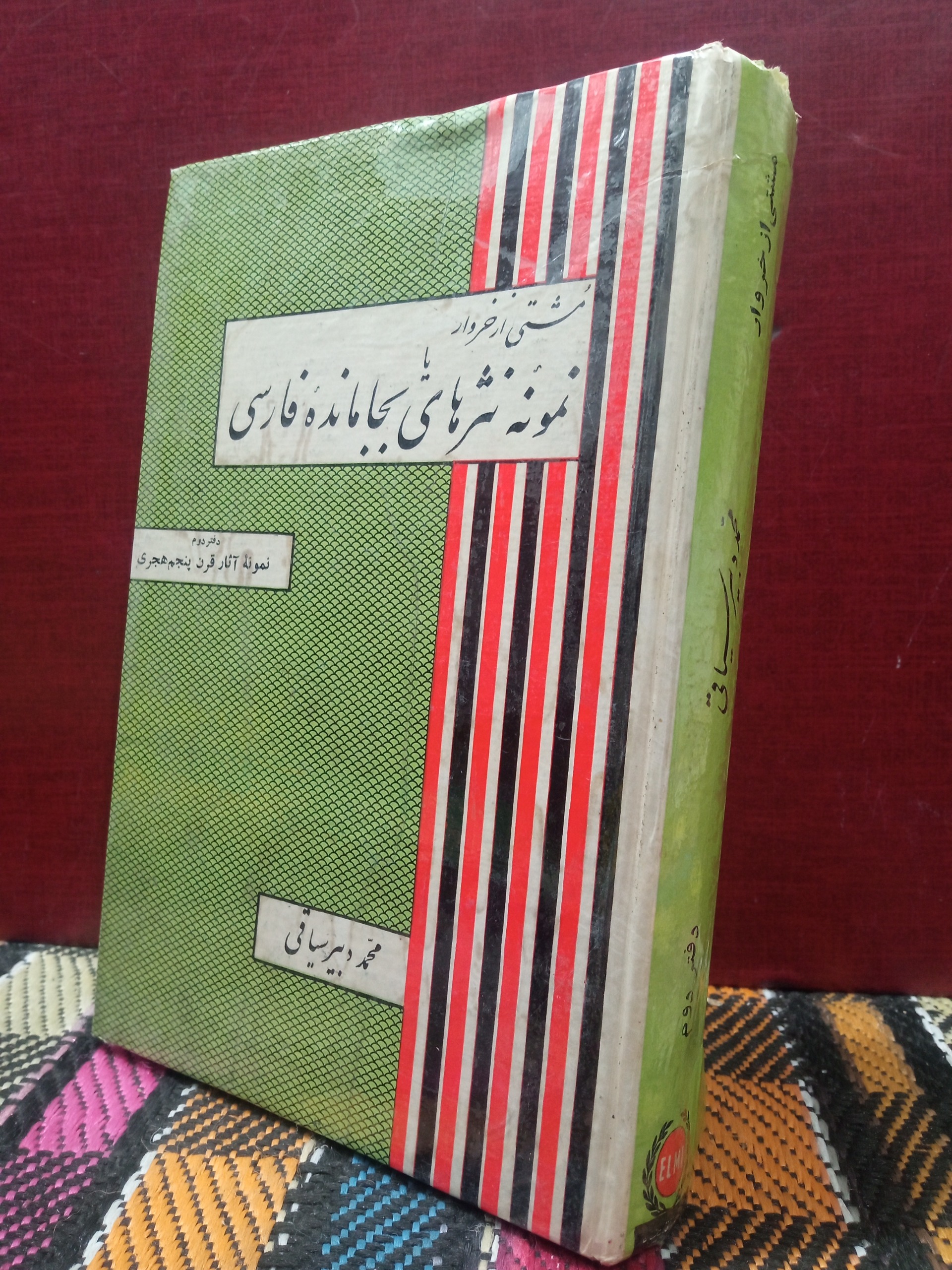 نمونه نثرهای بجا مانده فارسی