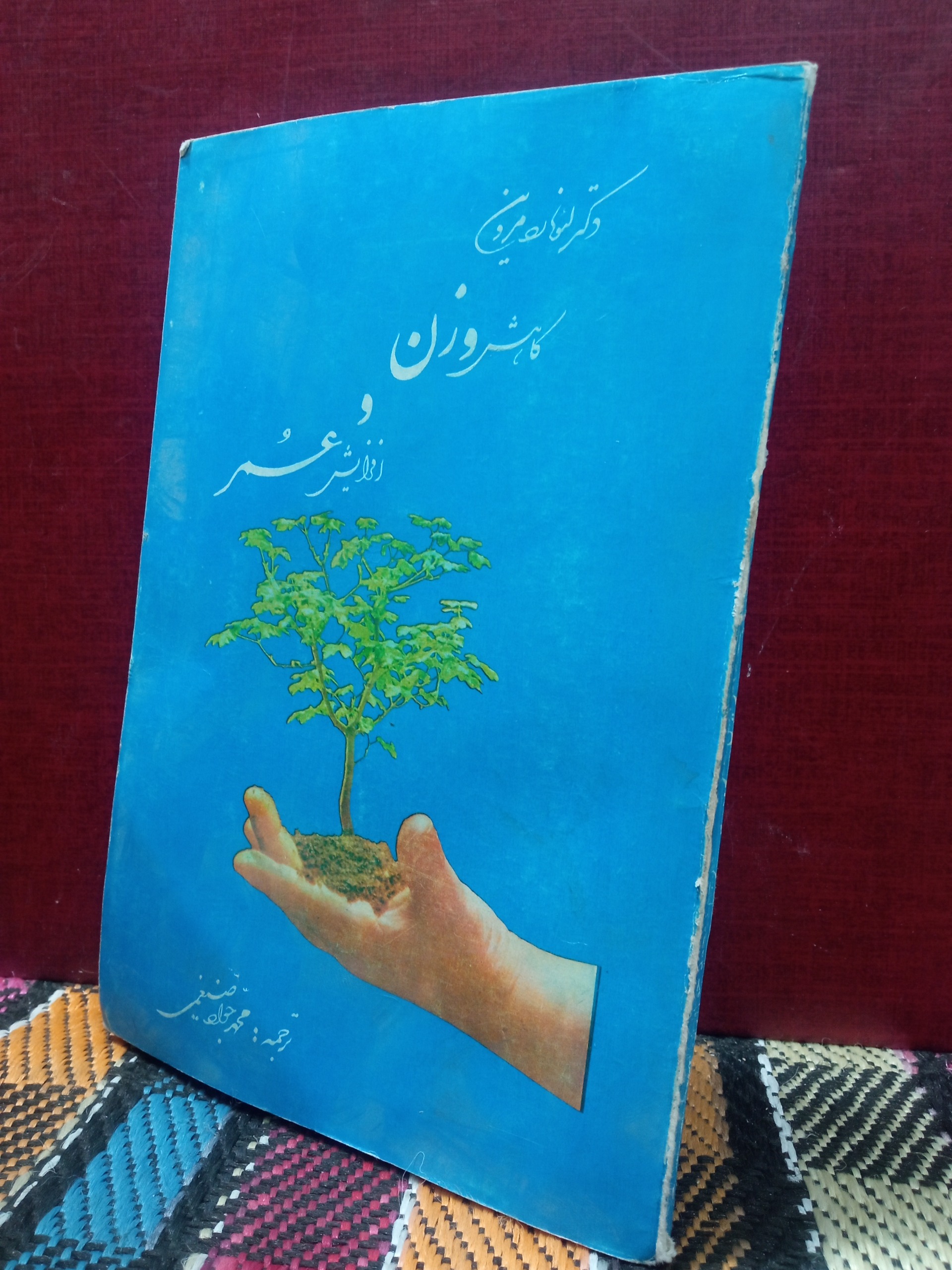 کاهش وزن و افزایش عمر