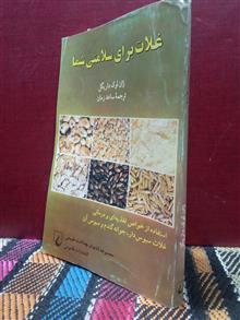غلات