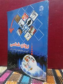 روان