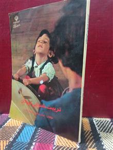 تربیت