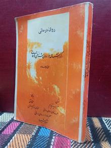 روان.