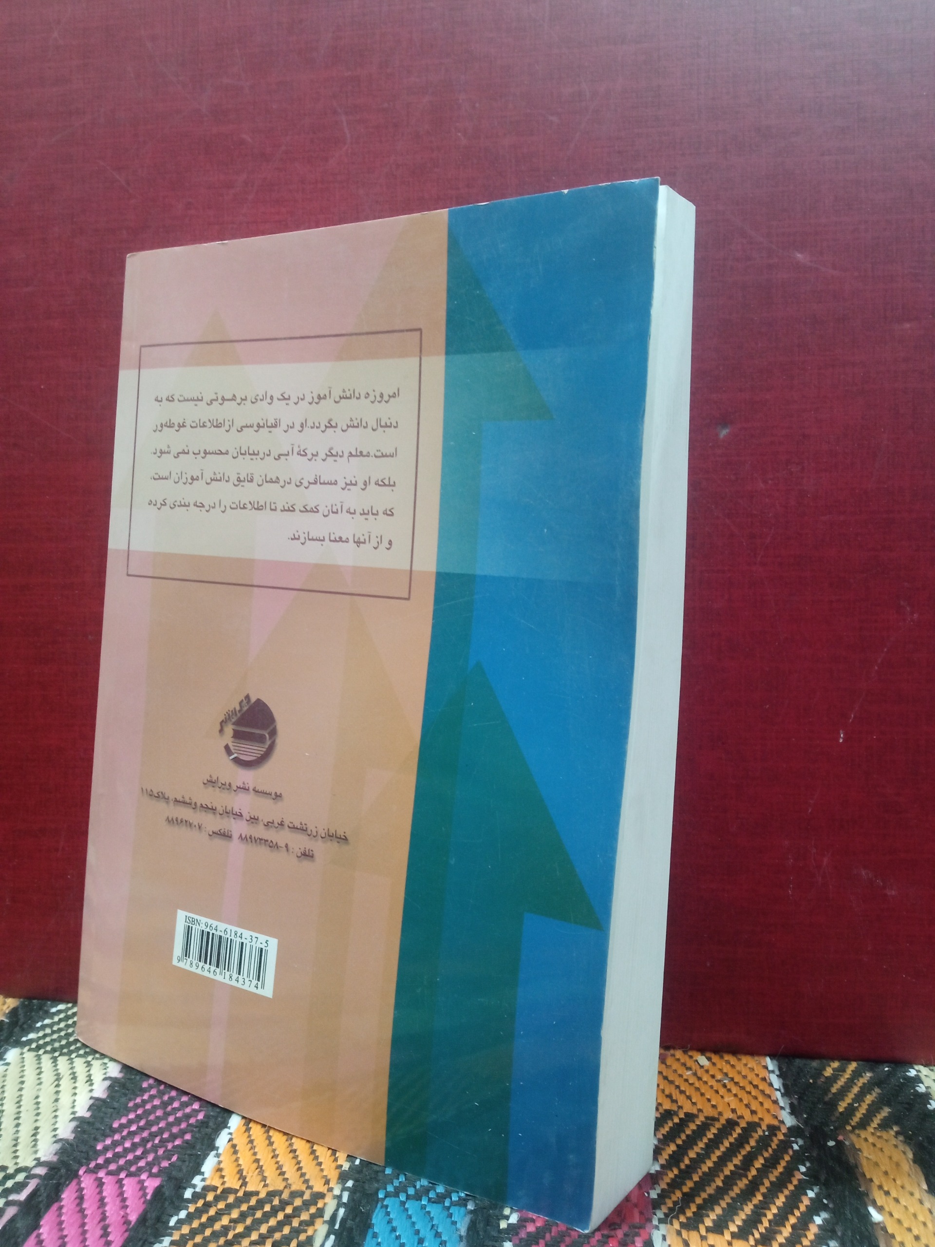 روانشناسی  تربیتی