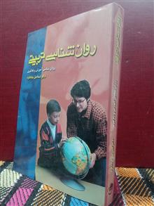 روانشناسی
